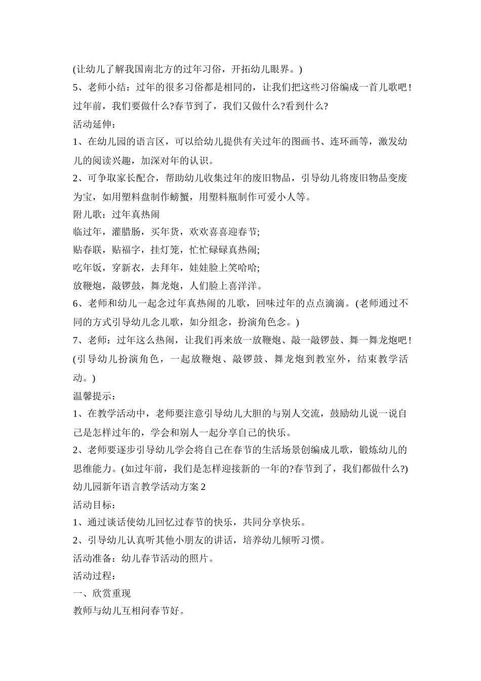 幼儿园新年语言教学活动策划方案五篇_第2页