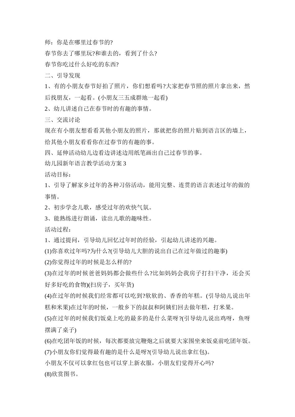 幼儿园新年语言教学活动策划方案五篇_第3页