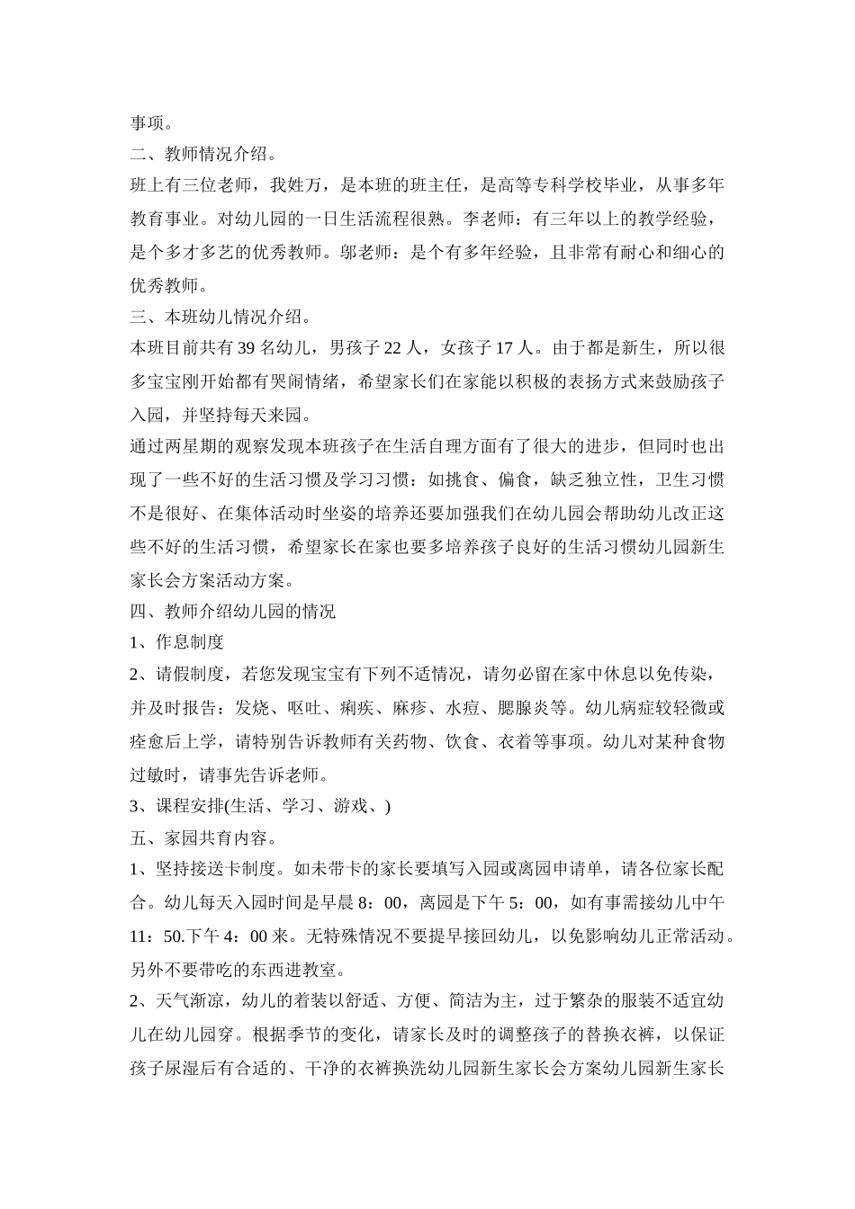 幼儿园新生家长会活动策划方案三篇_第3页