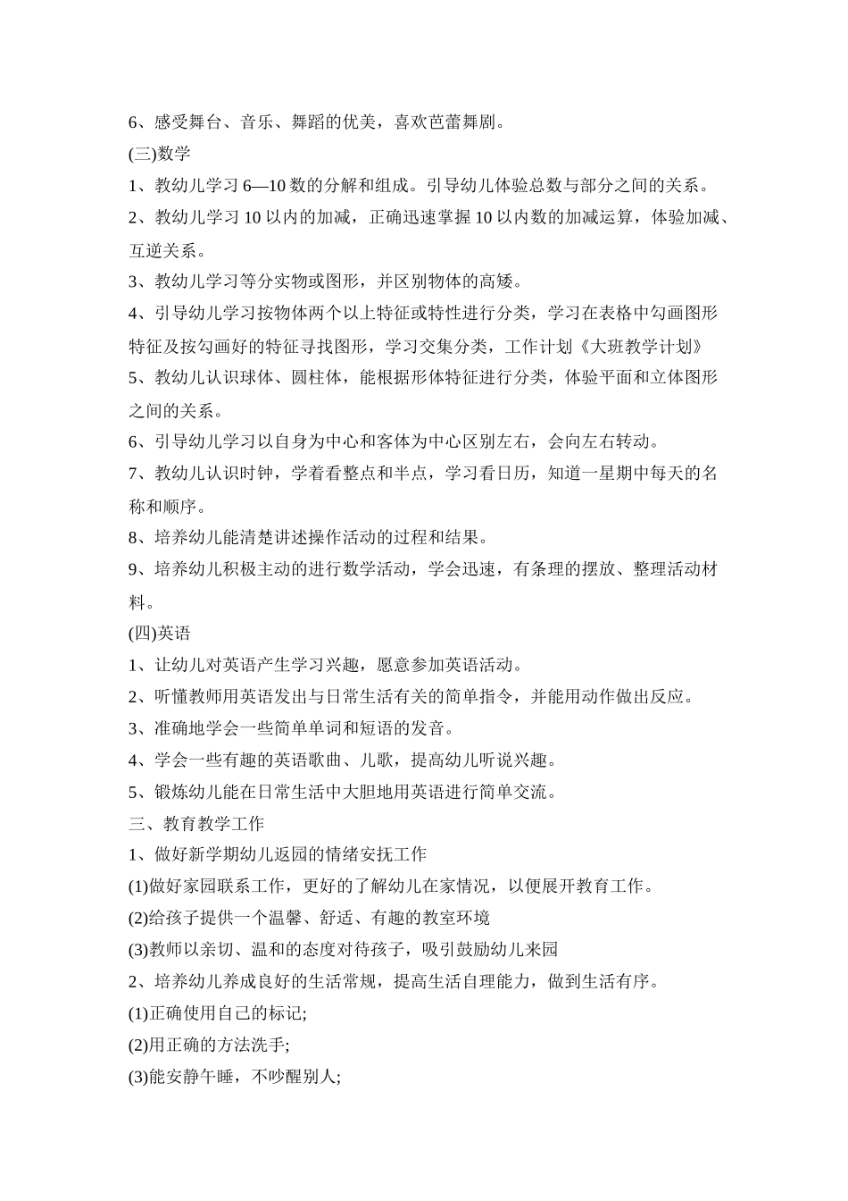 幼儿园新学期教育活动策划方案三篇_第2页