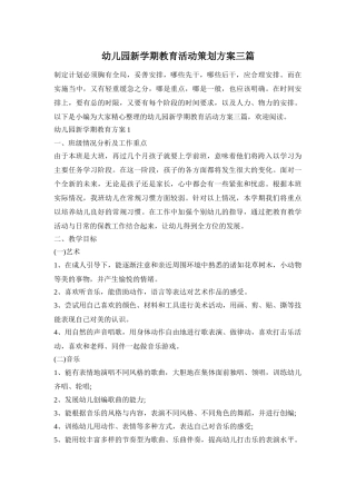 幼儿园新学期教育活动策划方案三篇