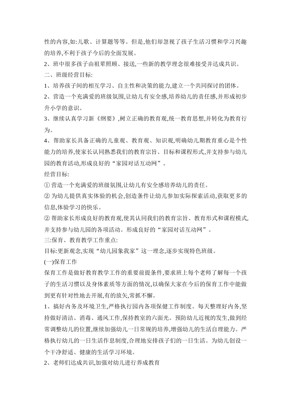幼儿园行动实施活动策划方案五篇_第2页