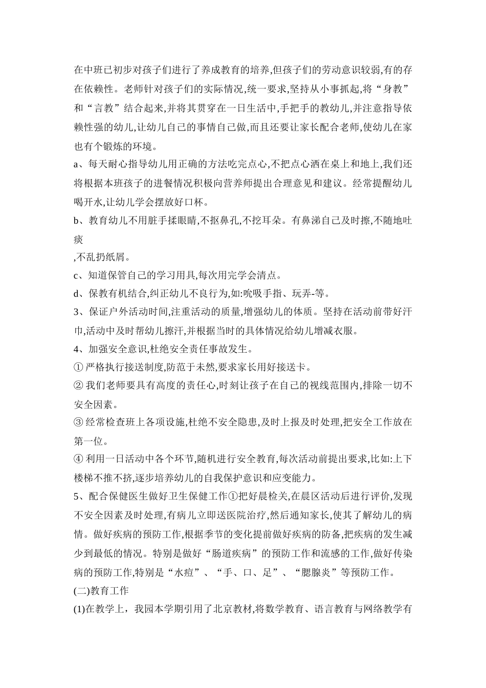 幼儿园行动实施活动策划方案五篇_第3页