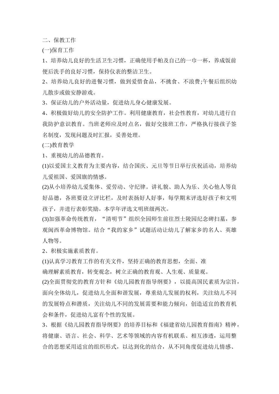 幼儿园行政工作活动策划方案五篇_第3页