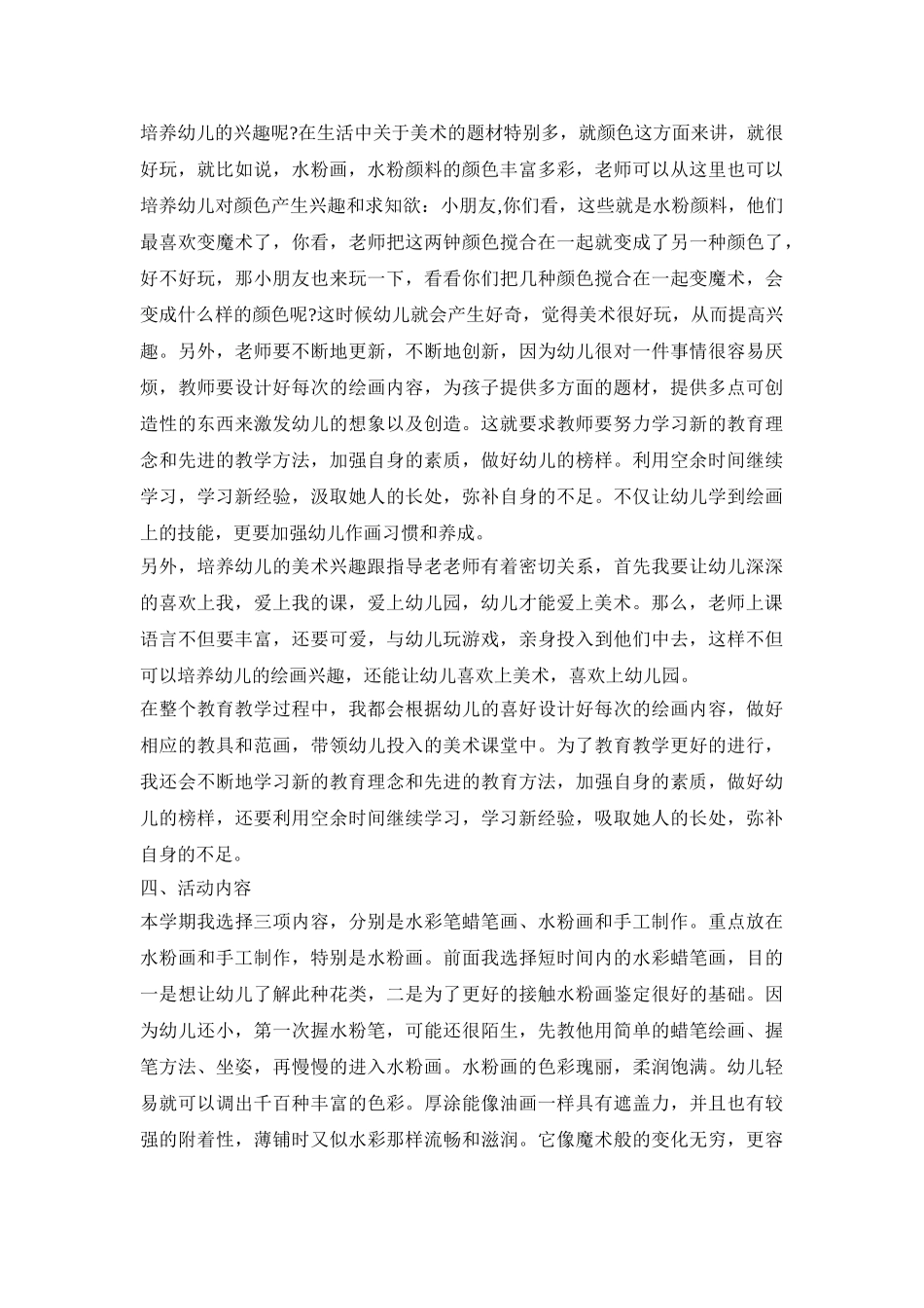 幼儿园兴趣班活动策划方案模板四篇_第2页