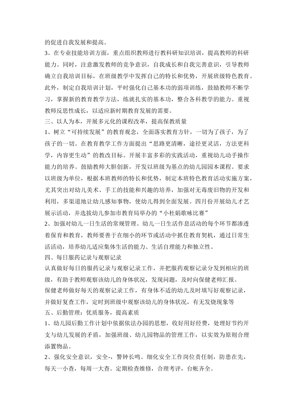 幼儿园宣传工作活动策划方案五篇_第2页