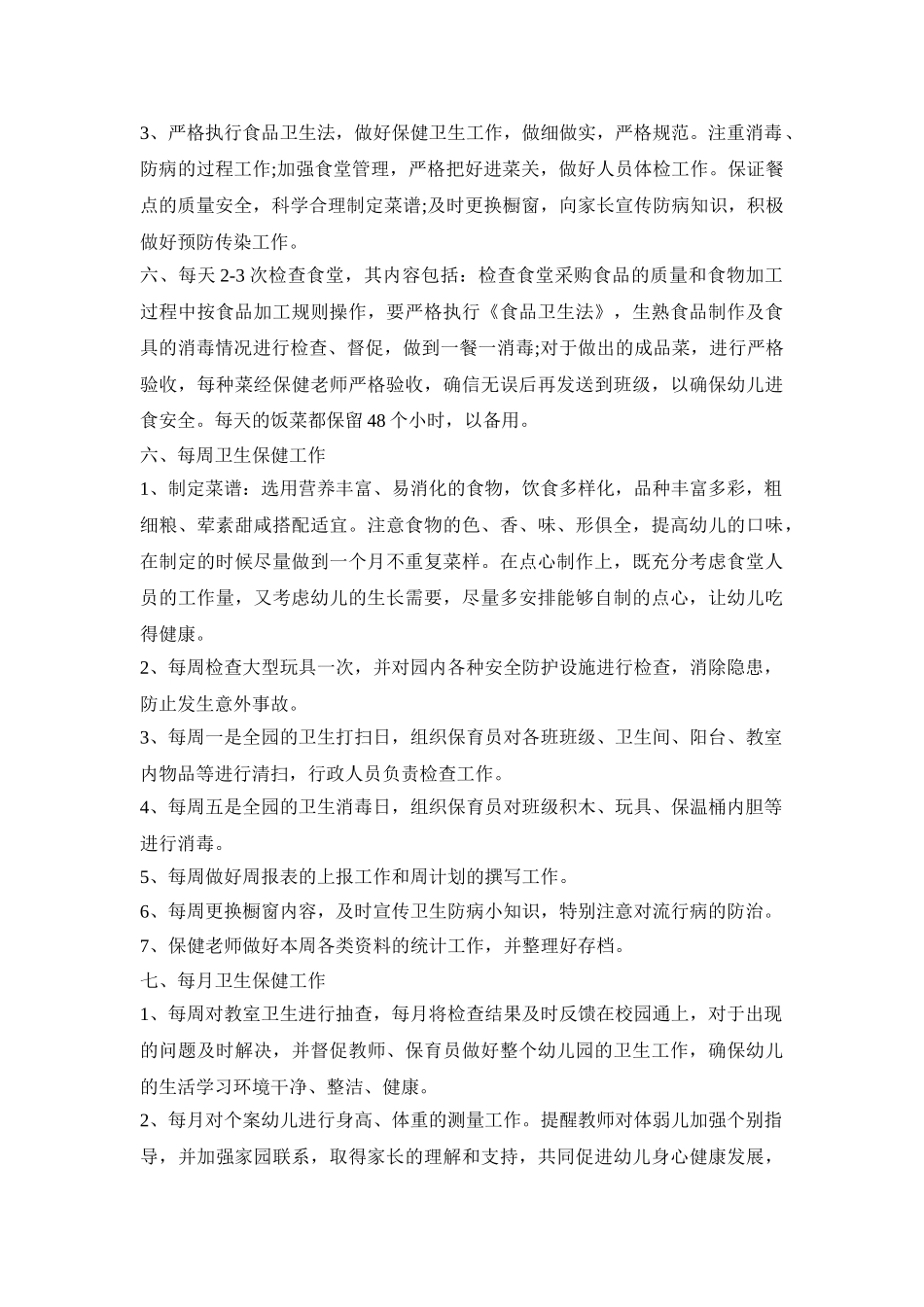 幼儿园宣传工作活动策划方案五篇_第3页