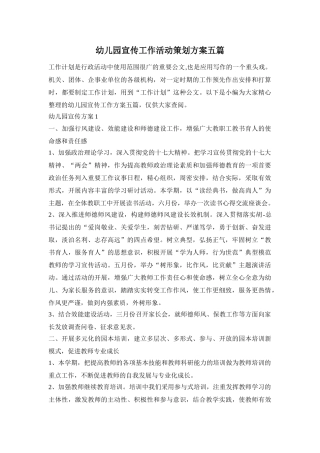 幼儿园宣传工作活动策划方案五篇