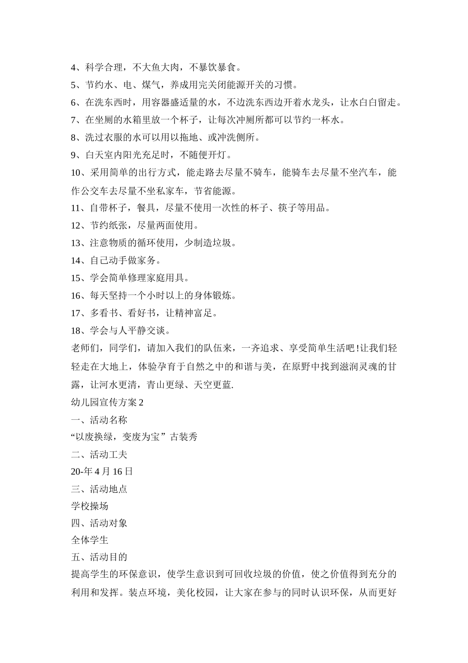幼儿园宣传活动策划方案四篇_第2页