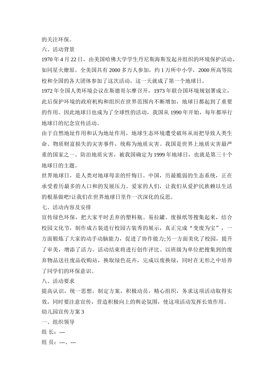 幼儿园宣传活动策划方案四篇_第3页