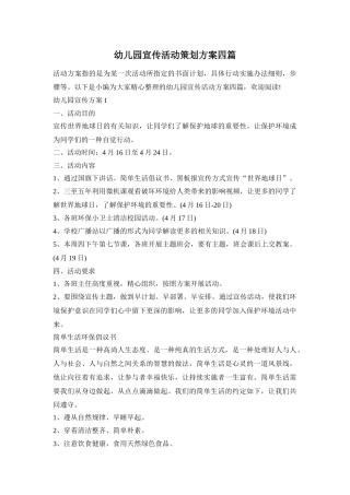 幼儿园宣传活动策划方案四篇
