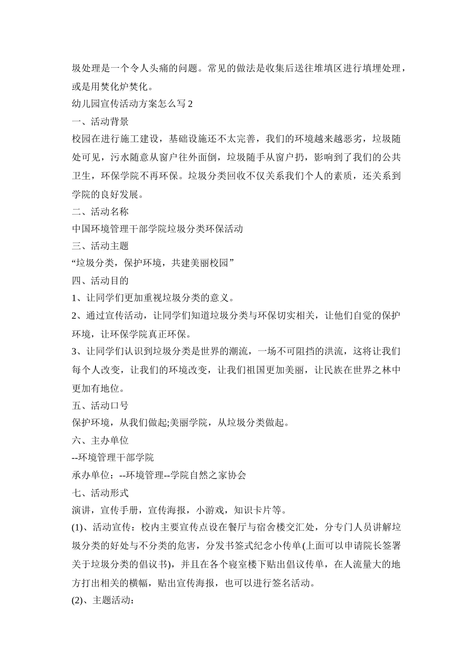 幼儿园宣传活动方案怎么写模板五篇_第2页