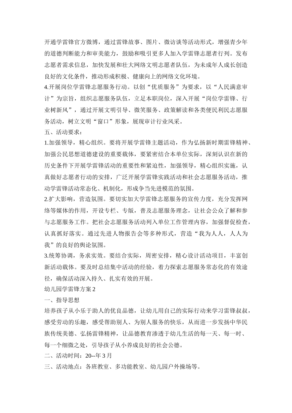 幼儿园学雷锋活动策划方案四篇_第2页