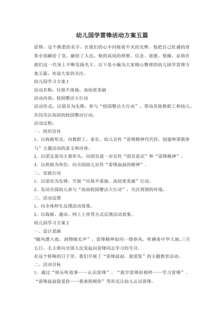 幼儿园学雷锋活动方案五篇_第1页