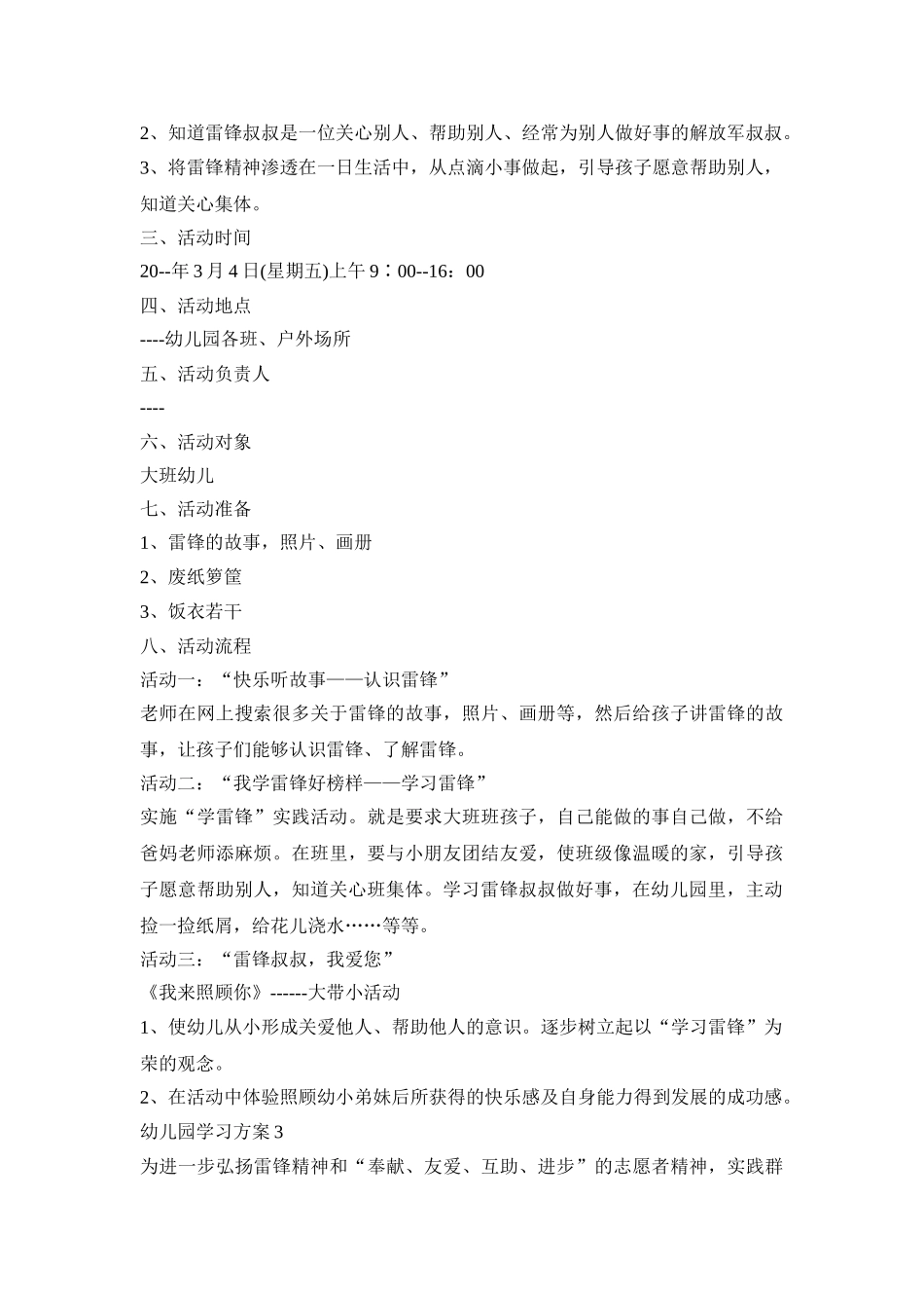 幼儿园学雷锋活动方案五篇_第2页