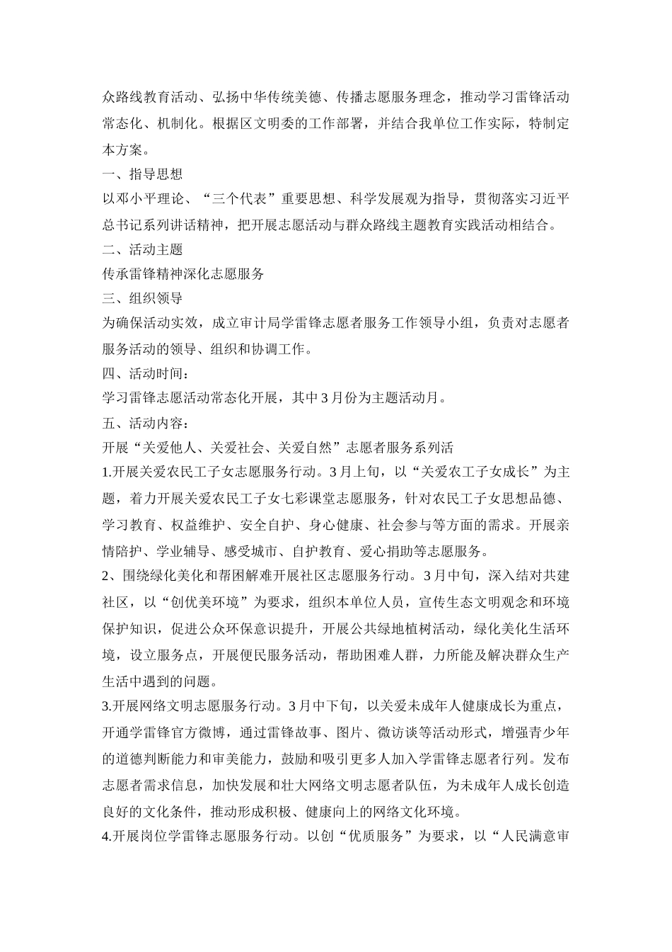 幼儿园学雷锋活动方案五篇_第3页