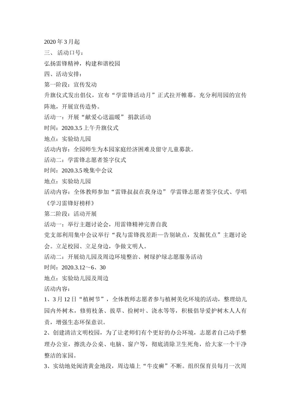 幼儿园学雷锋日活动策划方案三篇_第3页