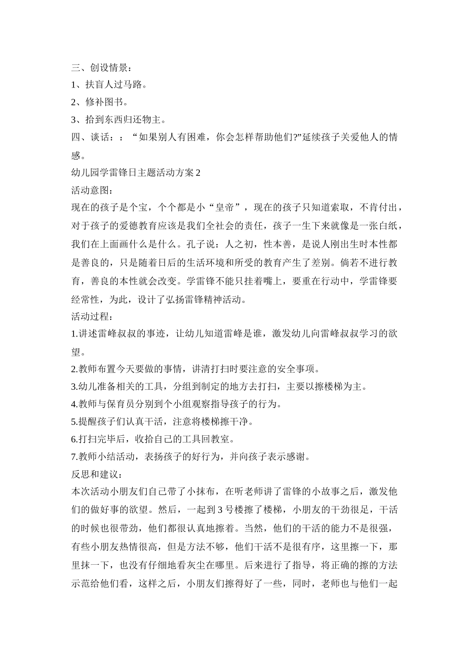 幼儿园学雷锋日主题活动策划方案四篇_第2页