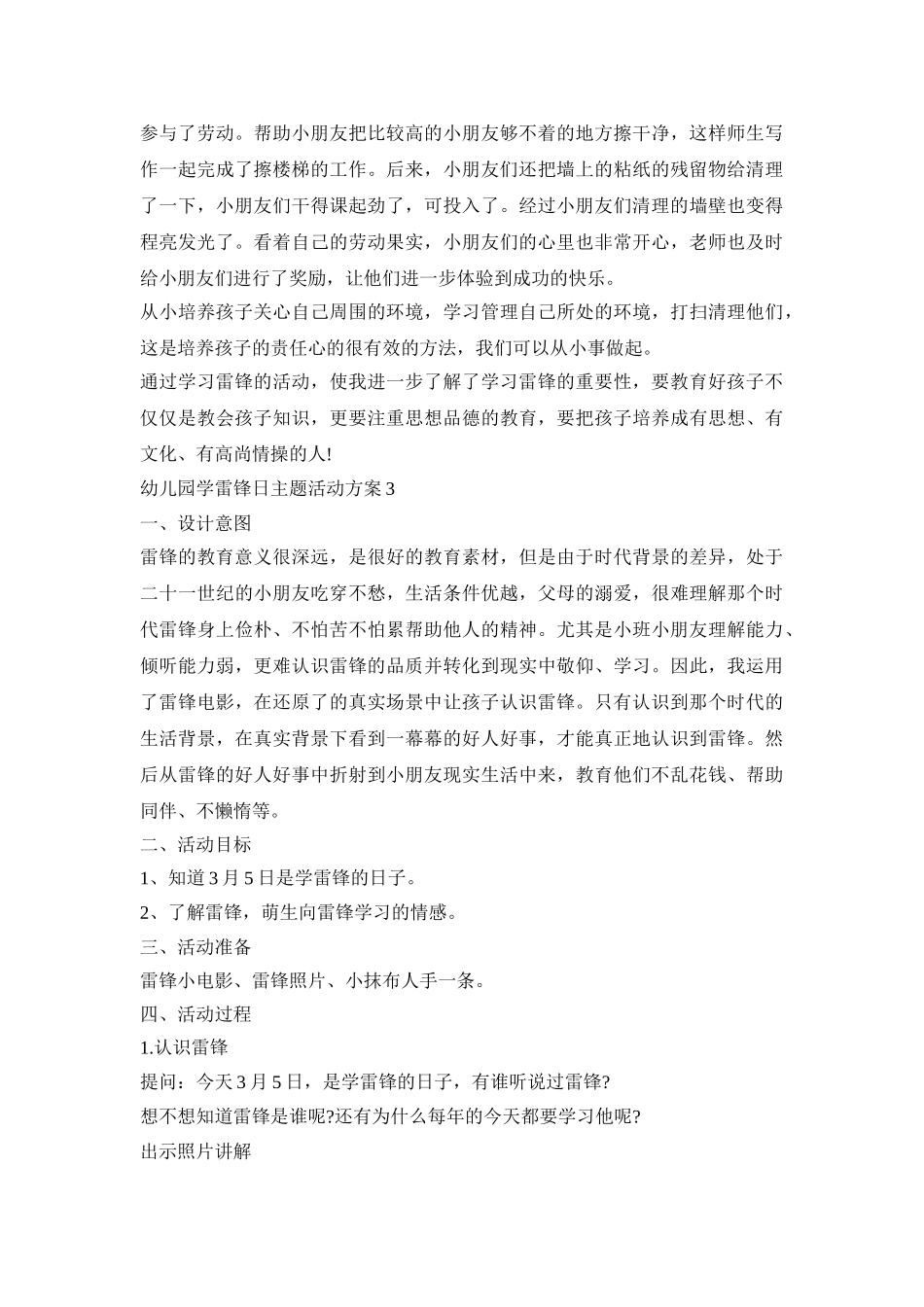 幼儿园学雷锋日主题活动策划方案四篇_第3页