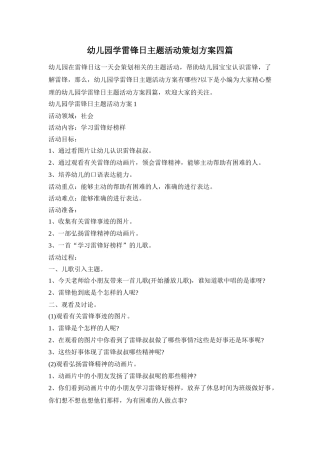 幼儿园学雷锋日主题活动策划方案四篇