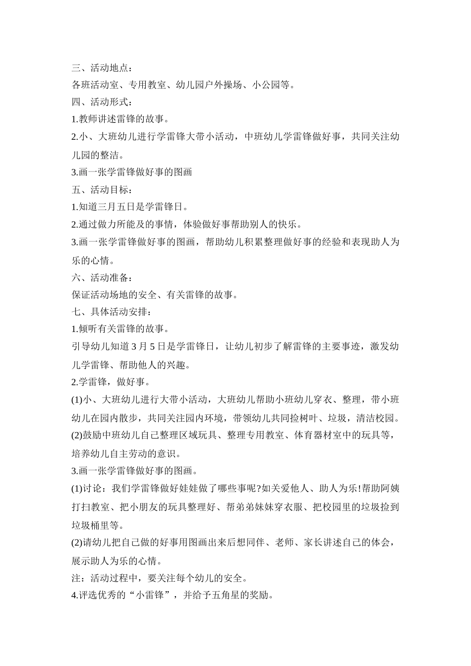 幼儿园学雷锋特色教育活动方案五篇_第2页