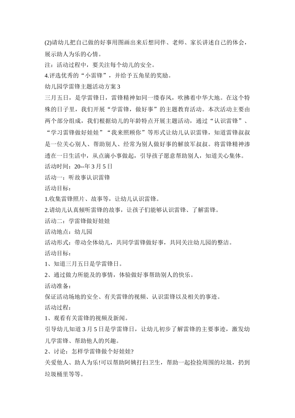 幼儿园学雷锋主题活动策划方案五篇_第3页