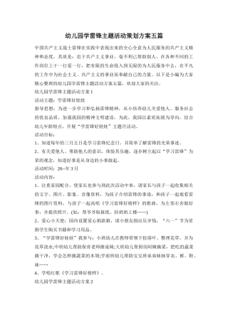 幼儿园学雷锋主题活动策划方案五篇