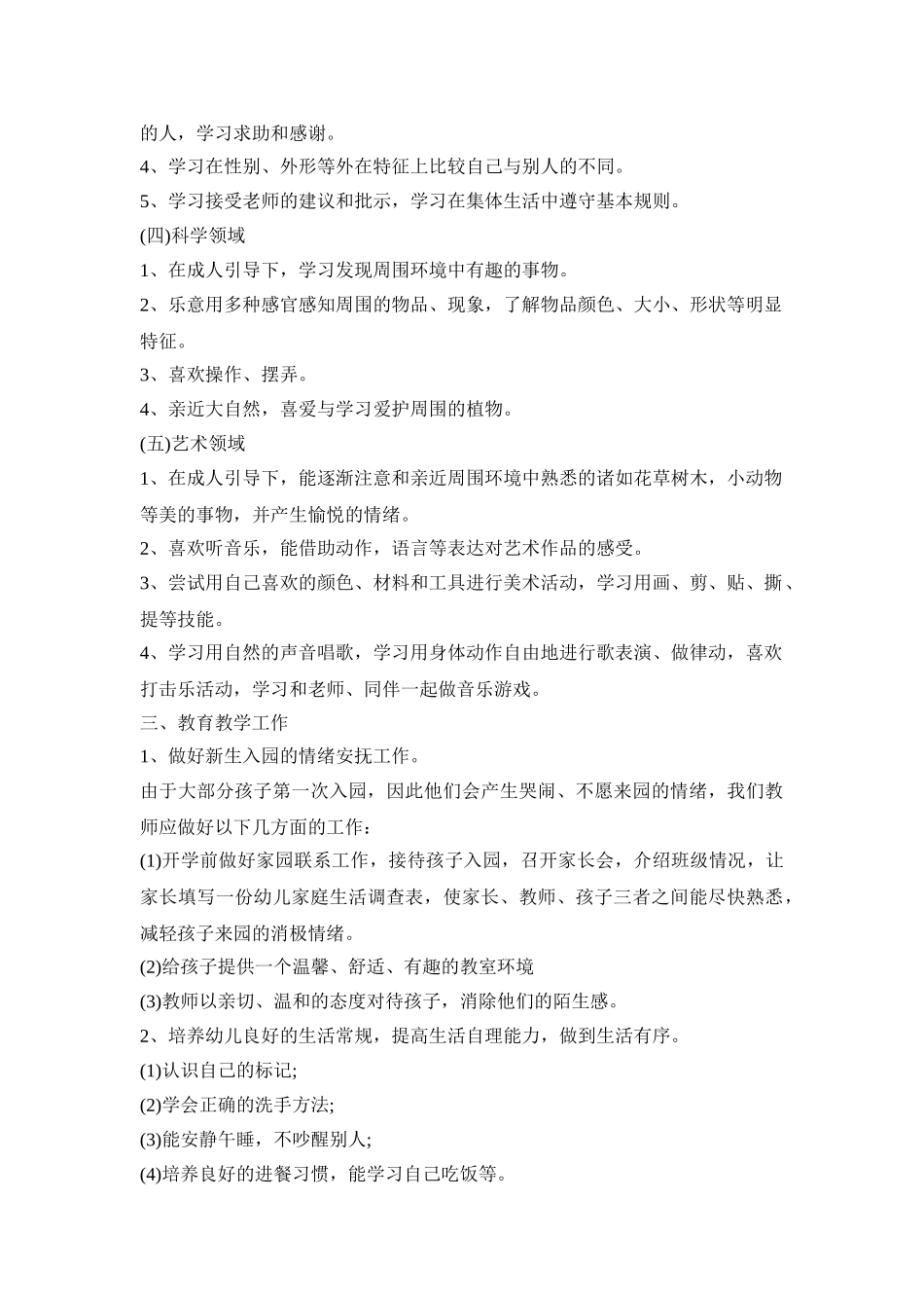 幼儿园学期保教活动策划方案五篇_第2页