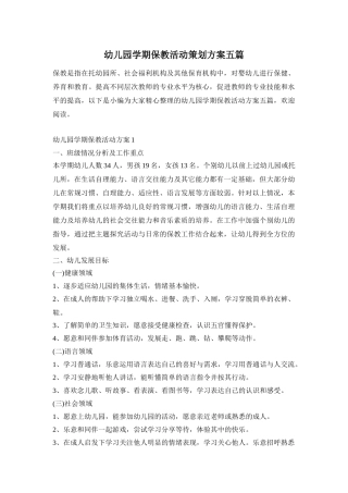 幼儿园学期保教活动策划方案五篇