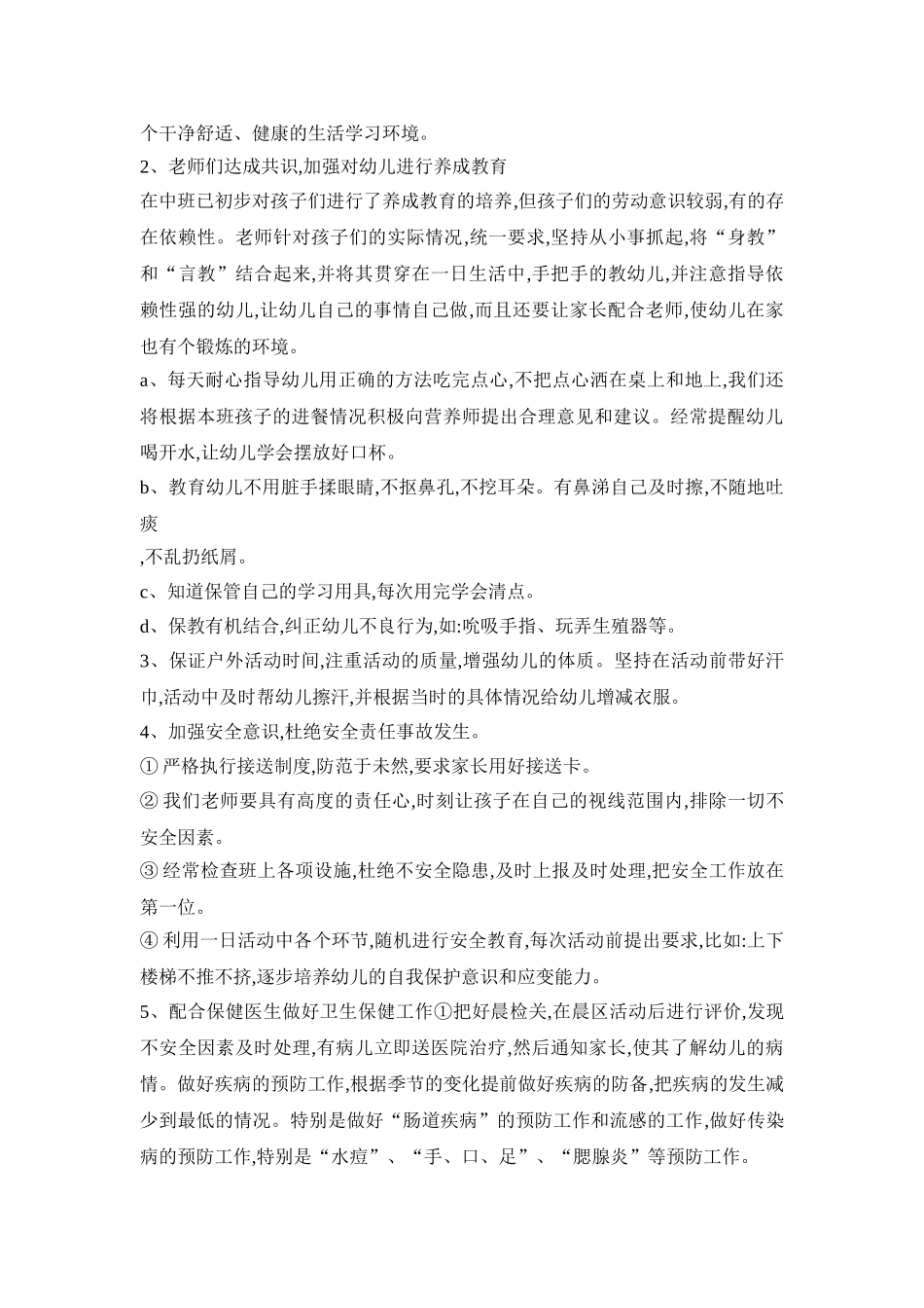 幼儿园学期活动策划方案四篇_第3页