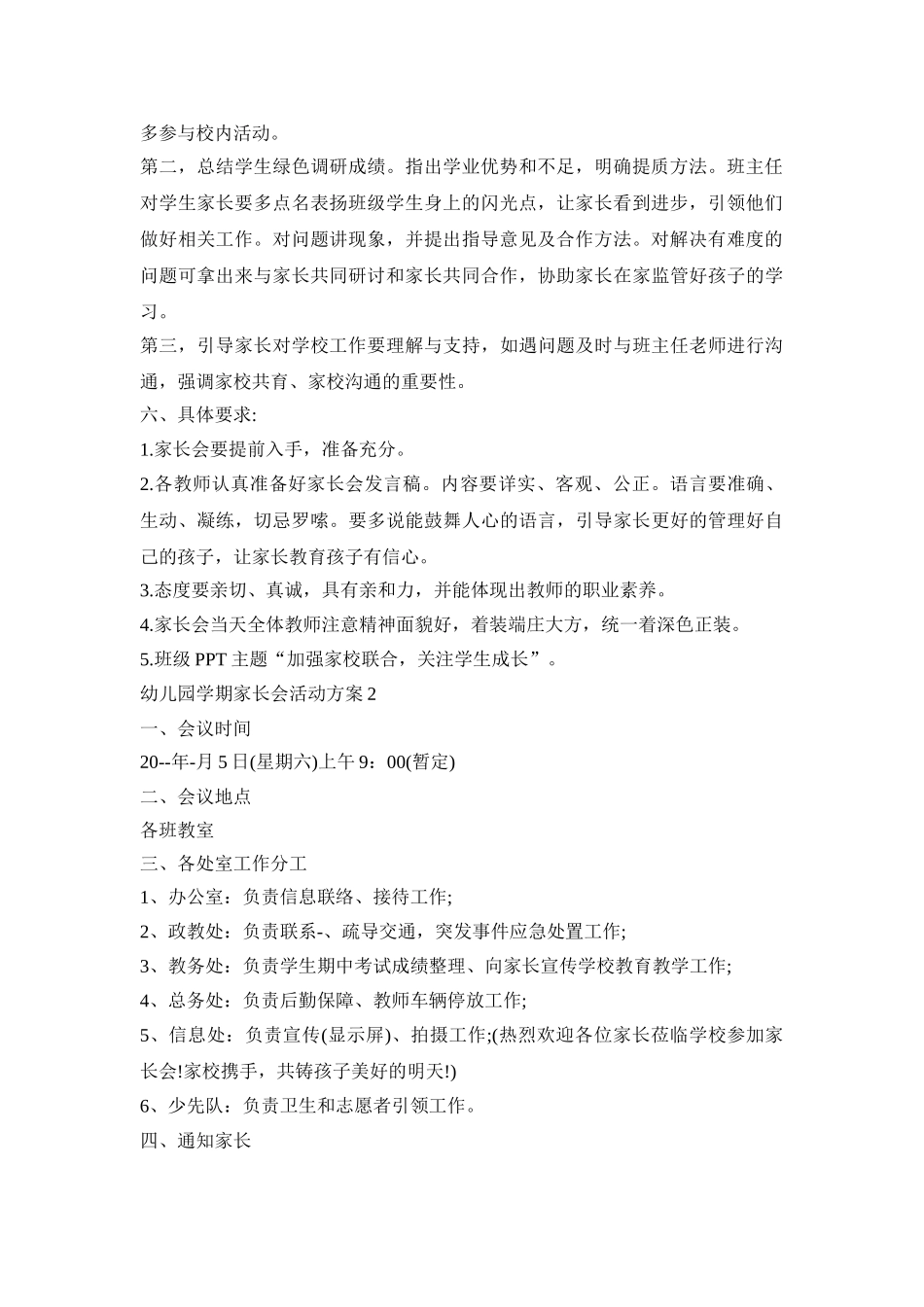 幼儿园学期家长会活动策划方案五篇_第2页
