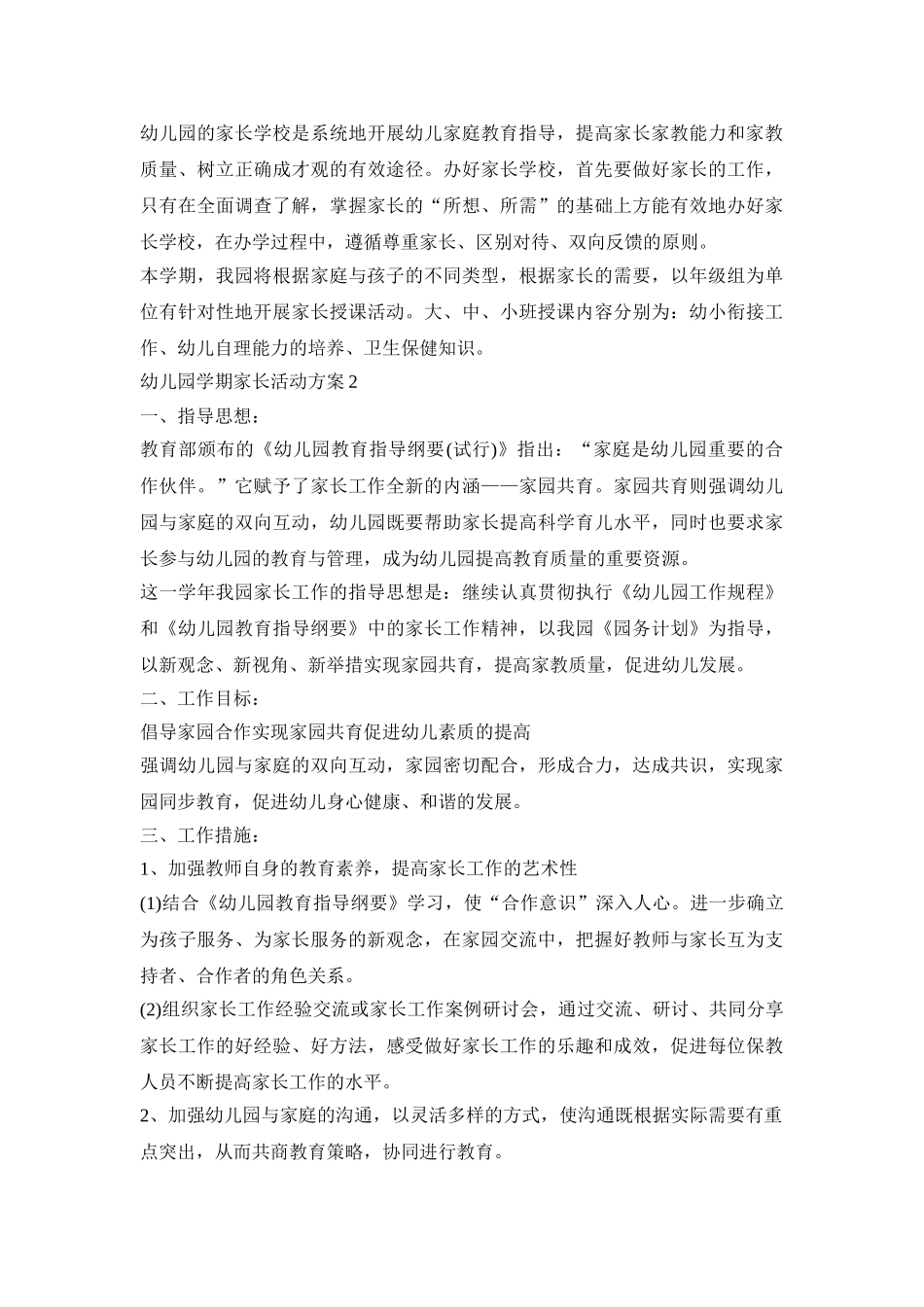 幼儿园学期家长活动方案模板五篇_第3页
