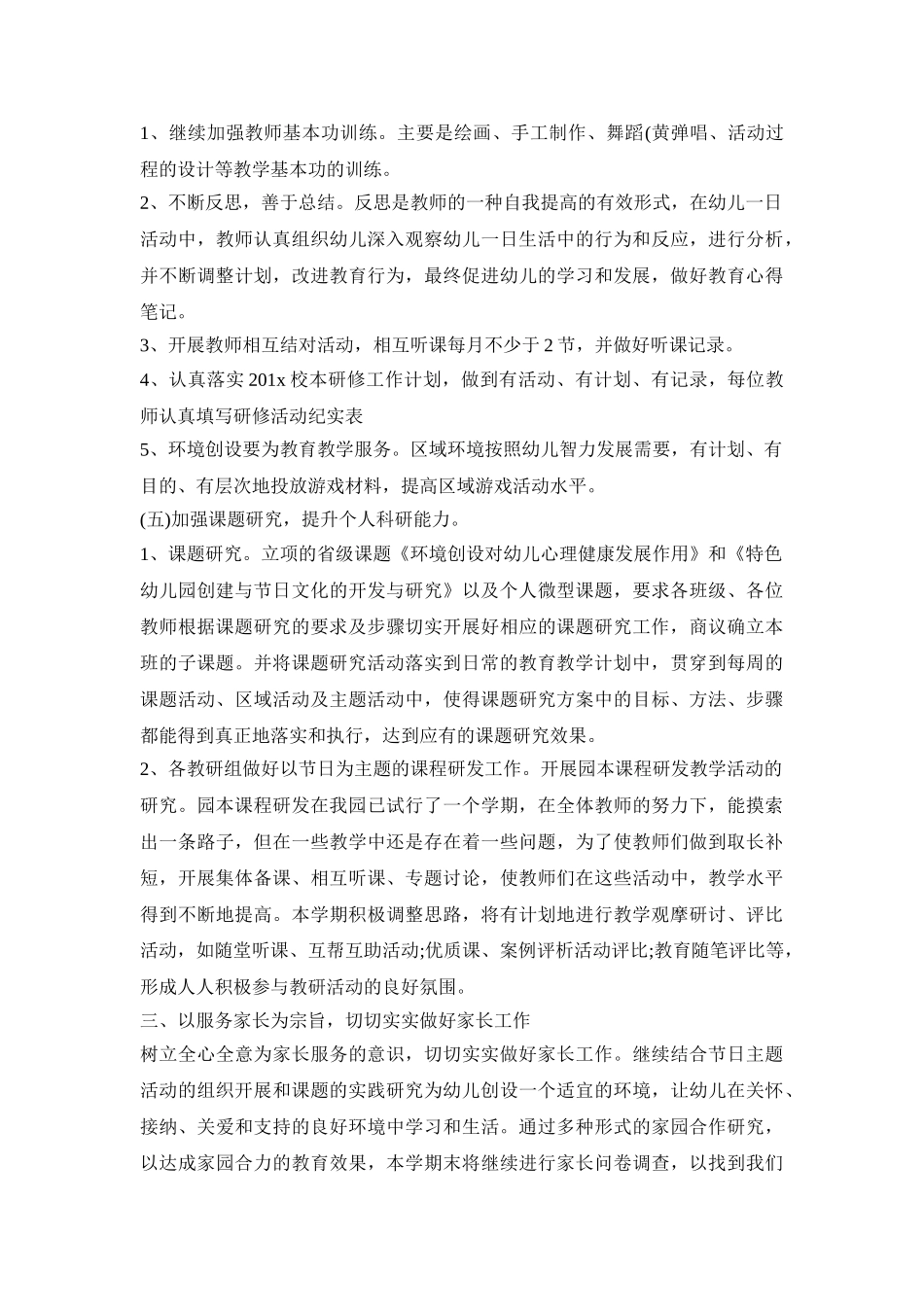 幼儿园学期教研活动方案模板五篇_第3页