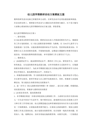 幼儿园学期教研活动方案模板五篇