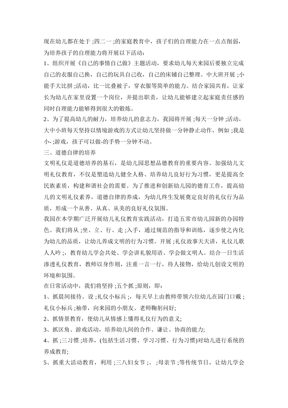幼儿园学期师德教育活动策划方案五篇_第2页