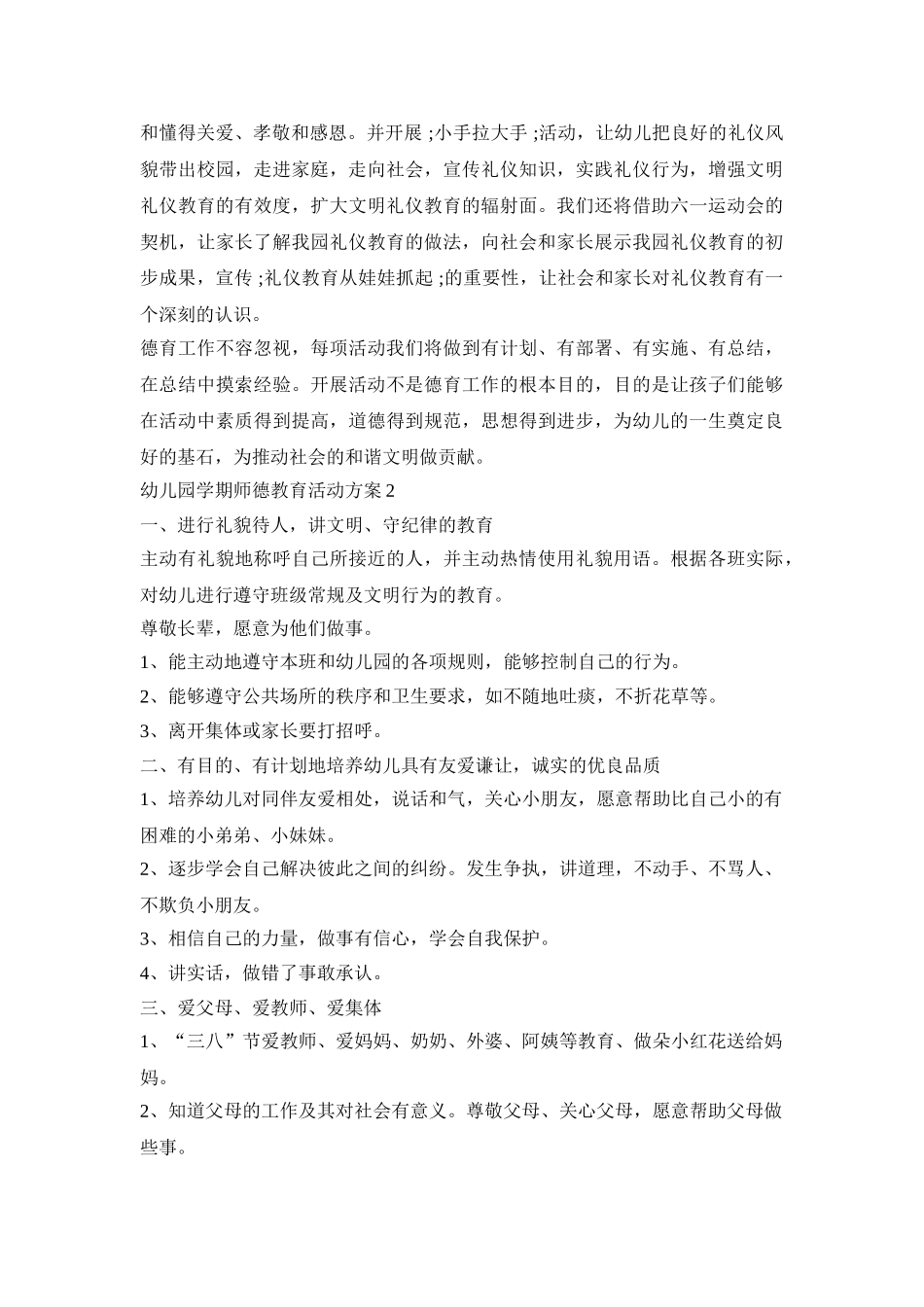 幼儿园学期师德教育活动策划方案五篇_第3页
