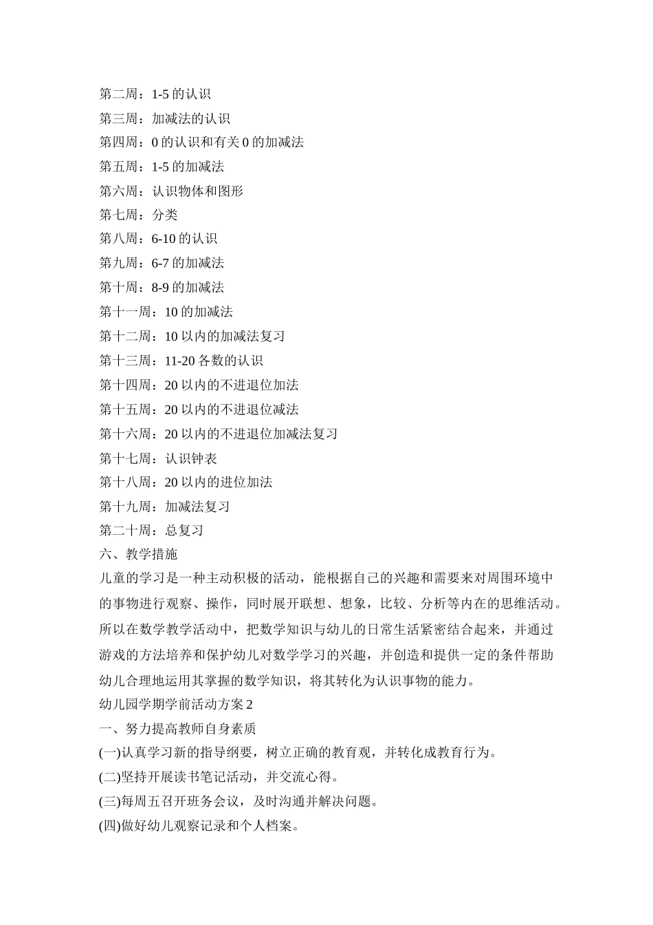 幼儿园学期学前活动策划方案五篇_第2页