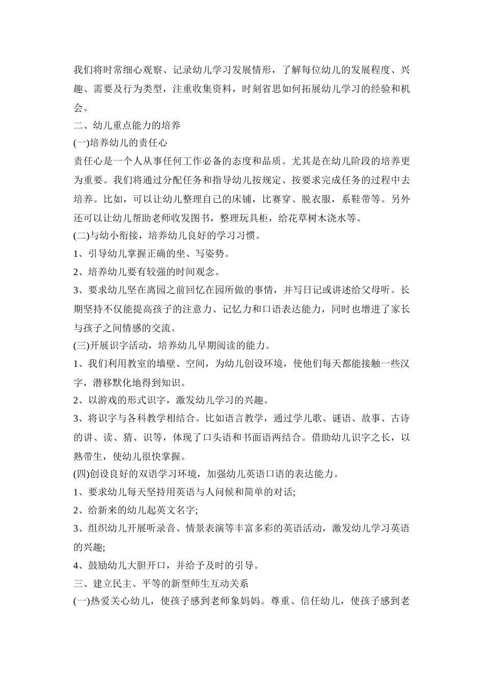 幼儿园学期学前活动策划方案五篇_第3页