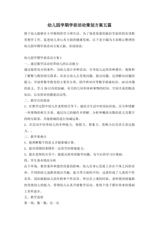 幼儿园学期学前活动策划方案五篇