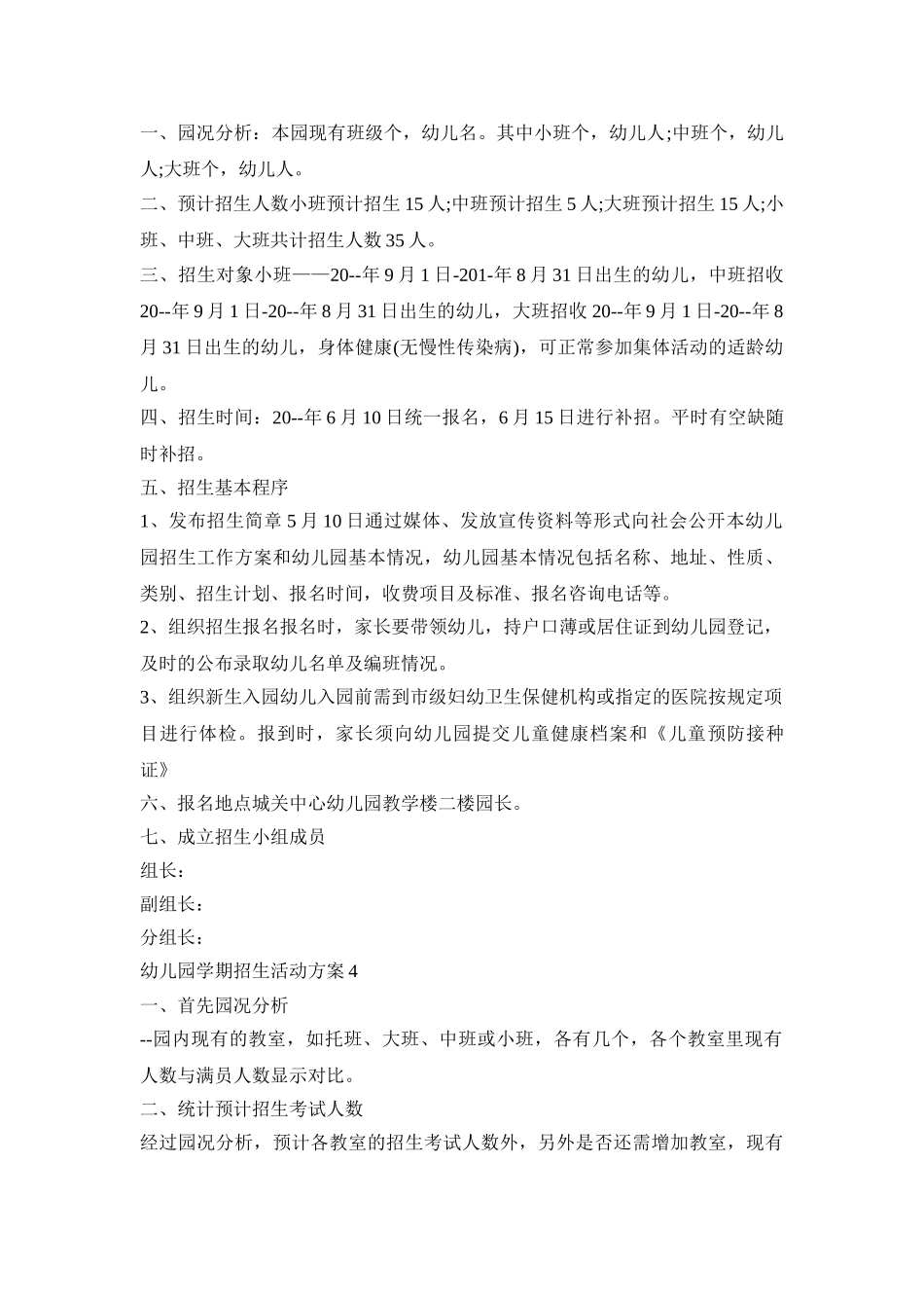 幼儿园学期招生活动策划方案五篇_第3页