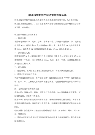 幼儿园学期招生活动策划方案五篇