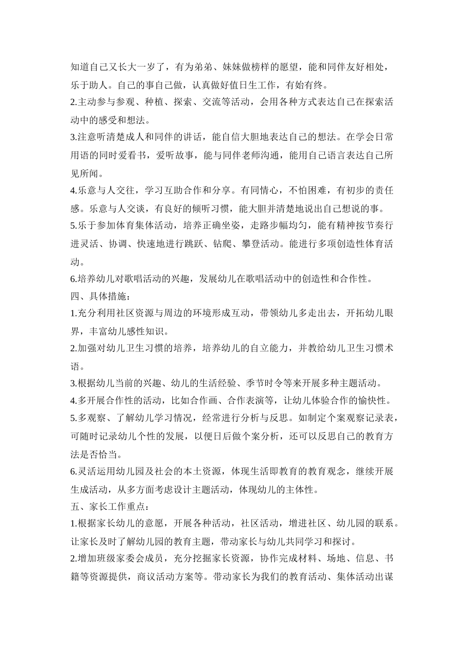 幼儿园学前安全活动策划方案五篇_第2页