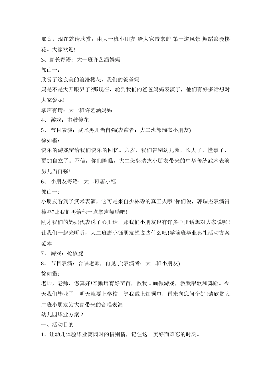 幼儿园学前班毕业活动方案四篇_第2页