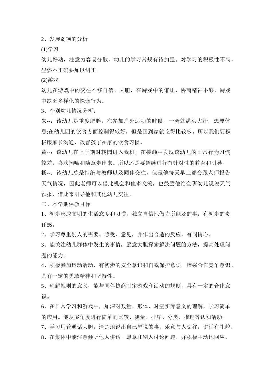 幼儿园学前班工作活动策划方案五篇_第2页