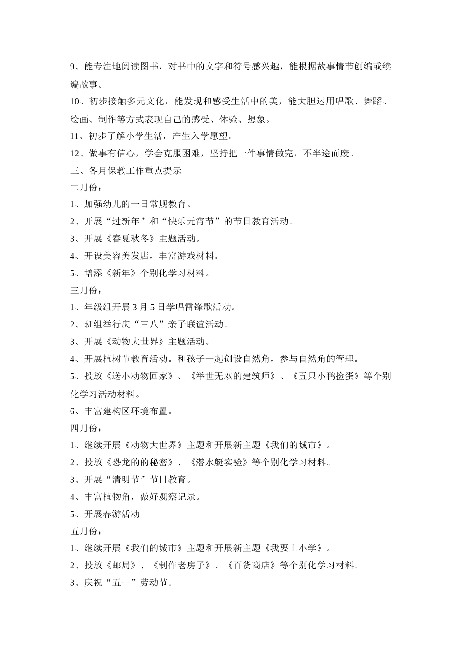 幼儿园学前班工作活动策划方案五篇_第3页