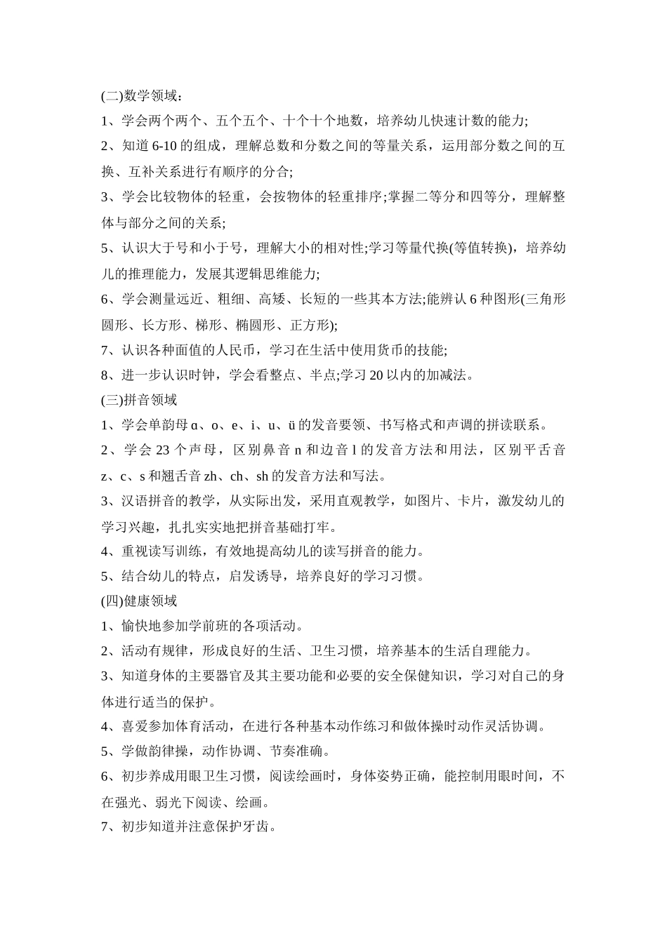 幼儿园学前班活动策划方案五篇_第2页