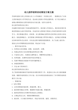 幼儿园学前班活动策划方案五篇