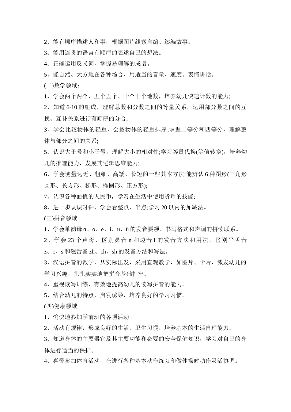 幼儿园学前班学期活动策划方案四篇_第2页