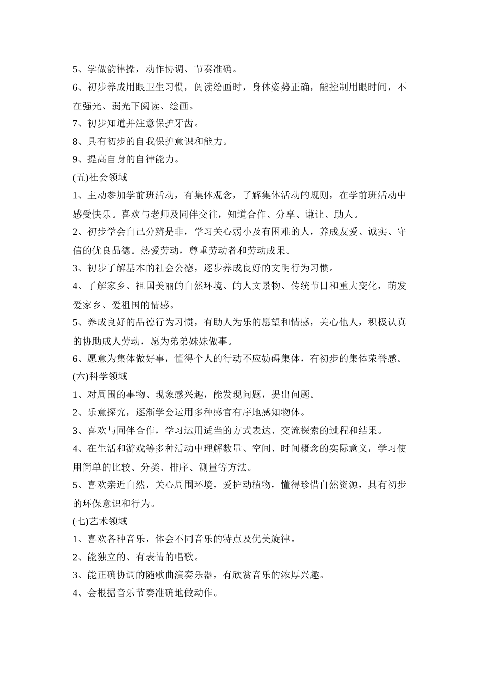 幼儿园学前班学期活动策划方案四篇_第3页