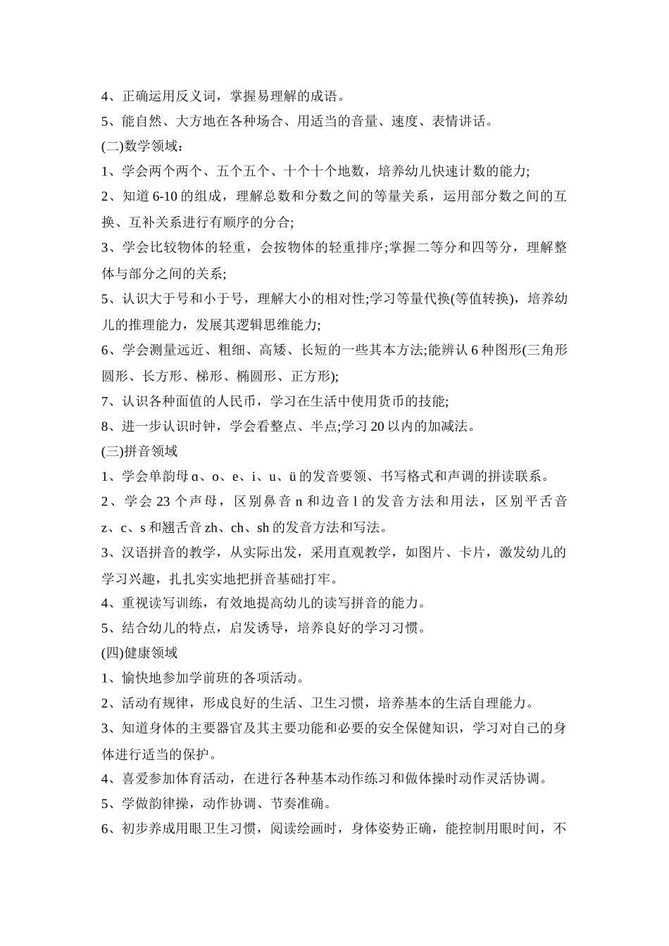 幼儿园学前规划活动方案模板五篇_第2页